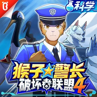016【猴子警长探案记第三季02】拍卖会 4